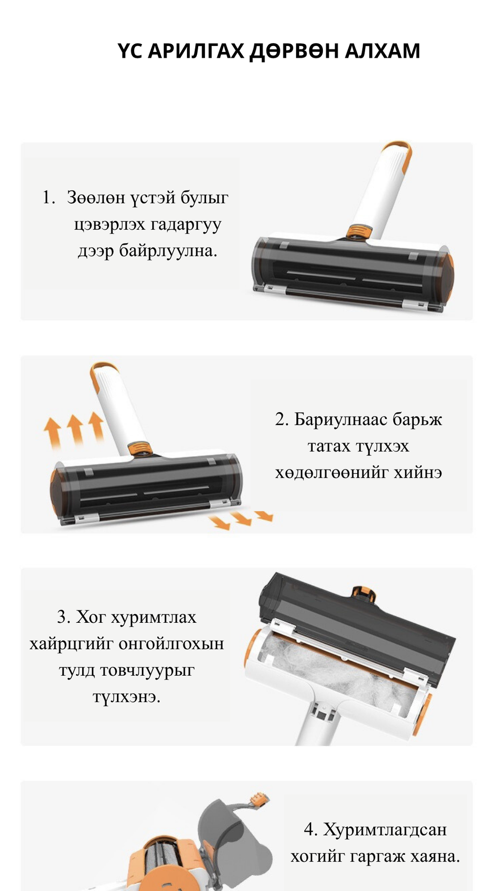 Үс хог хамагч