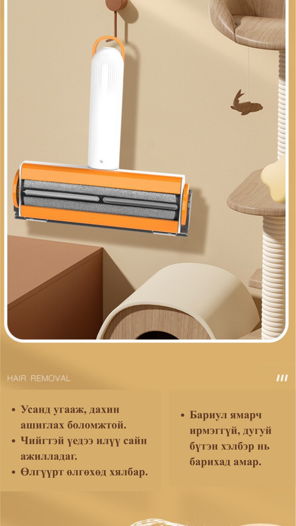 Үс хог хамагч