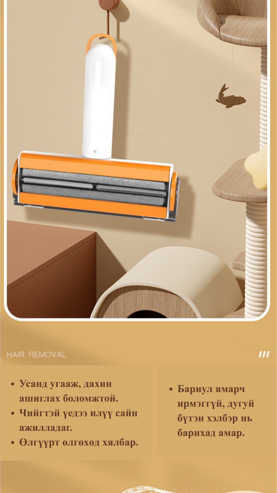 Үс хог хамагч